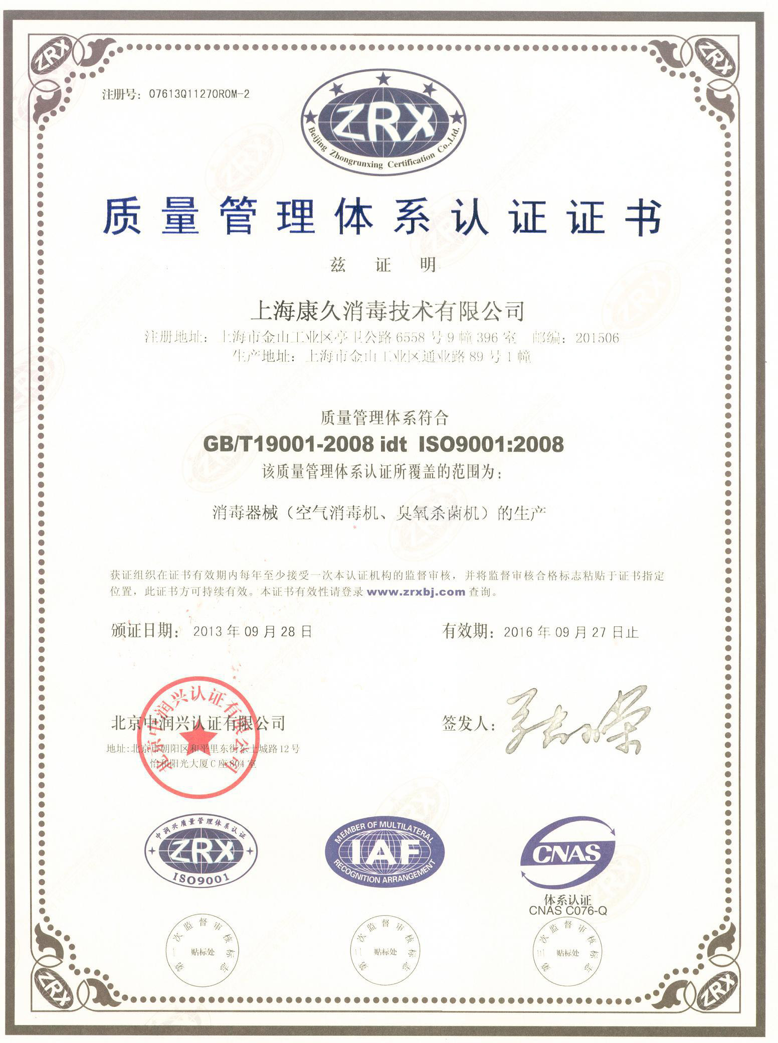 “秦皇岛质量认证中文康久